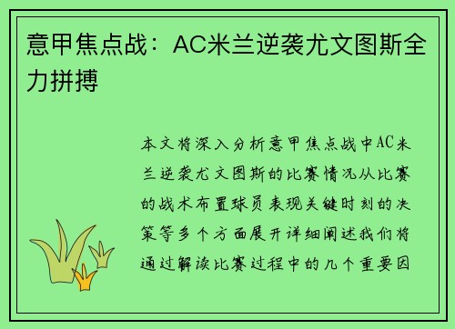 意甲焦点战:AC米兰逆袭尤文图斯全力拼搏 意甲焦点战:AC米兰逆袭尤文图斯全力拼搏