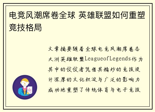 电竞风潮席卷全球 英雄联盟如何重塑竞技格局 电竞风潮席卷全球 英雄联盟如何重塑竞技格局