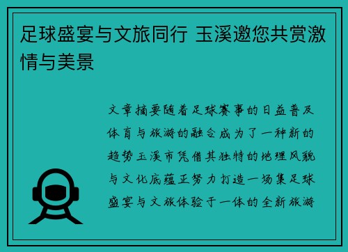 足球盛宴与文旅同行 玉溪邀您共赏激情与美景 足球盛宴与文旅同行 玉溪邀您共赏激情与美景