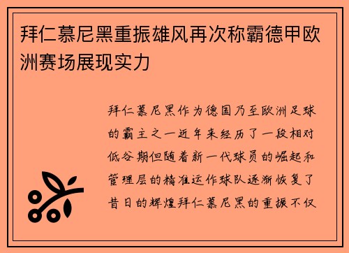 拜仁慕尼黑重振雄风再次称霸德甲欧洲赛场展现实力 拜仁慕尼黑重振雄风再次称霸德甲欧洲赛场展现实力