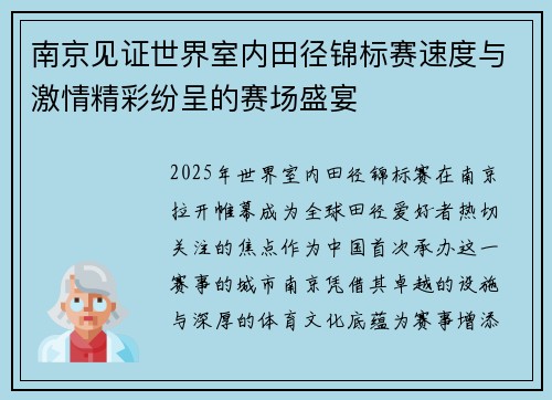 南京见证世界室内田径锦标赛速度与激情精彩纷呈的赛场盛宴