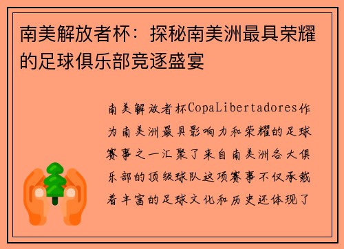 南美解放者杯：探秘南美洲最具荣耀的足球俱乐部竞逐盛宴