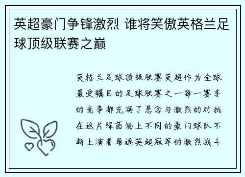 英超豪门争锋激烈 谁将笑傲英格兰足球顶级联赛之巅 英超豪门争锋激烈 谁将笑傲英格兰足球顶级联赛之巅