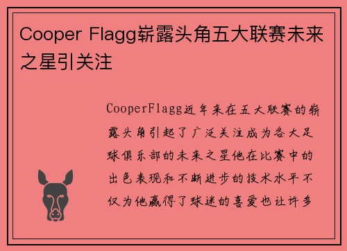 Cooper Flagg崭露头角五大联赛未来之星引关注 Cooper Flagg崭露头角五大联赛未来之星引关注