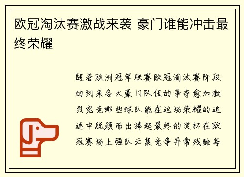 欧冠淘汰赛激战来袭 豪门谁能冲击最终荣耀 欧冠淘汰赛激战来袭 豪门谁能冲击最终荣耀