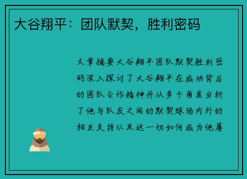 大谷翔平:团队默契,胜利密码 大谷翔平:团队默契,胜利密码