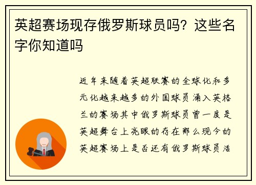英超赛场现存俄罗斯球员吗?这些名字你知道吗 英超赛场现存俄罗斯球员吗?这些名字你知道吗