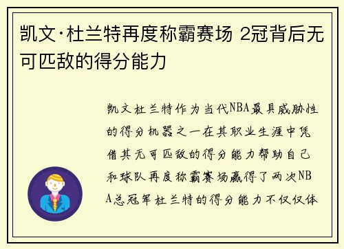 凯文·杜兰特再度称霸赛场 2冠背后无可匹敌的得分能力 凯文·杜兰特再度称霸赛场 2冠背后无可匹敌的得分能力