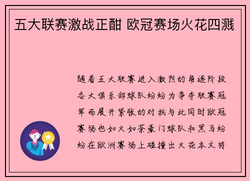 五大联赛激战正酣 欧冠赛场火花四溅